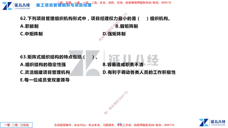 (1)--一建管理点题映射1-无答案版-讲义_2026年一级建造师_2026年一建管理_2025年一建管理SVIP_03-习题精析✿实战特训✿模考通关_54-管理《点题映射班》杨建国ZBJ