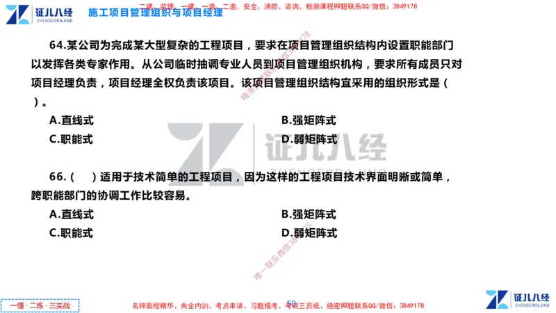 (1)--一建管理点题映射1-无答案版-讲义_2026年一级建造师_2026年一建管理_2025年一建管理SVIP_03-习题精析✿实战特训✿模考通关_54-管理《点题映射班》杨建国ZBJ