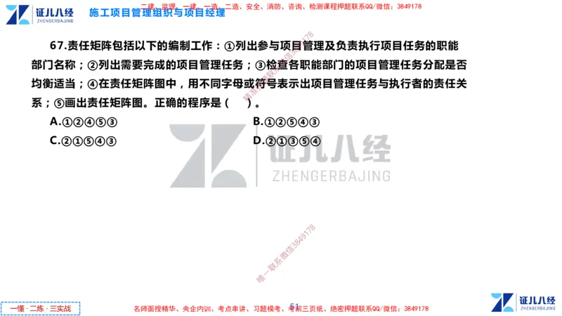 (1)--一建管理点题映射1-无答案版-讲义_2026年一级建造师_2026年一建管理_2025年一建管理SVIP_03-习题精析✿实战特训✿模考通关_54-管理《点题映射班》杨建国ZBJ