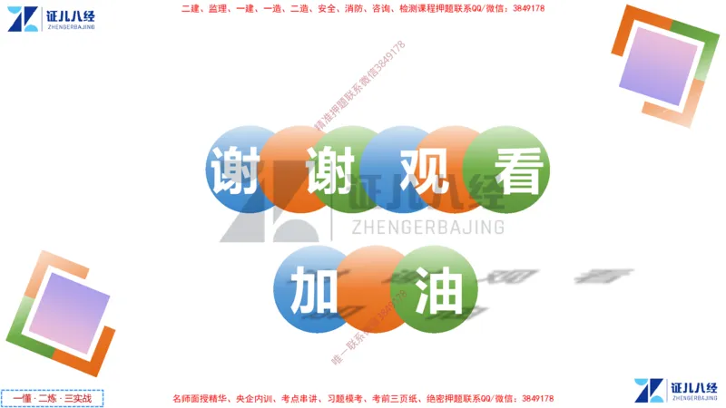 (1)--一建管理点题映射1-无答案版-讲义_2026年一级建造师_2026年一建管理_2025年一建管理SVIP_03-习题精析✿实战特训✿模考通关_54-管理《点题映射班》杨建国ZBJ