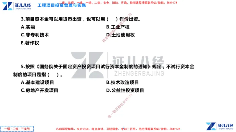 (1)--一建管理点题映射1-无答案版-讲义_2026年一级建造师_2026年一建管理_2025年一建管理SVIP_03-习题精析✿实战特训✿模考通关_54-管理《点题映射班》杨建国ZBJ