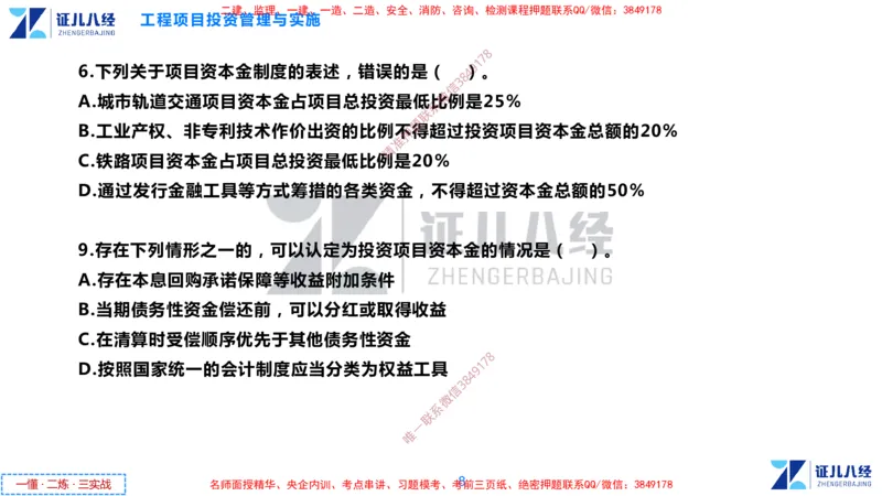 (1)--一建管理点题映射1-无答案版-讲义_2026年一级建造师_2026年一建管理_2025年一建管理SVIP_03-习题精析✿实战特训✿模考通关_54-管理《点题映射班》杨建国ZBJ