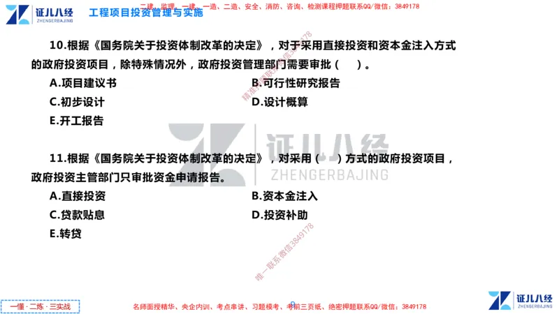 (1)--一建管理点题映射1-无答案版-讲义_2026年一级建造师_2026年一建管理_2025年一建管理SVIP_03-习题精析✿实战特训✿模考通关_54-管理《点题映射班》杨建国ZBJ