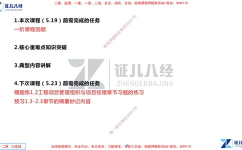 (1)--一建管理点题映射1-无答案版-讲义_2026年一级建造师_2026年一建管理_2025年一建管理SVIP_03-习题精析✿实战特训✿模考通关_54-管理《点题映射班》杨建国ZBJ