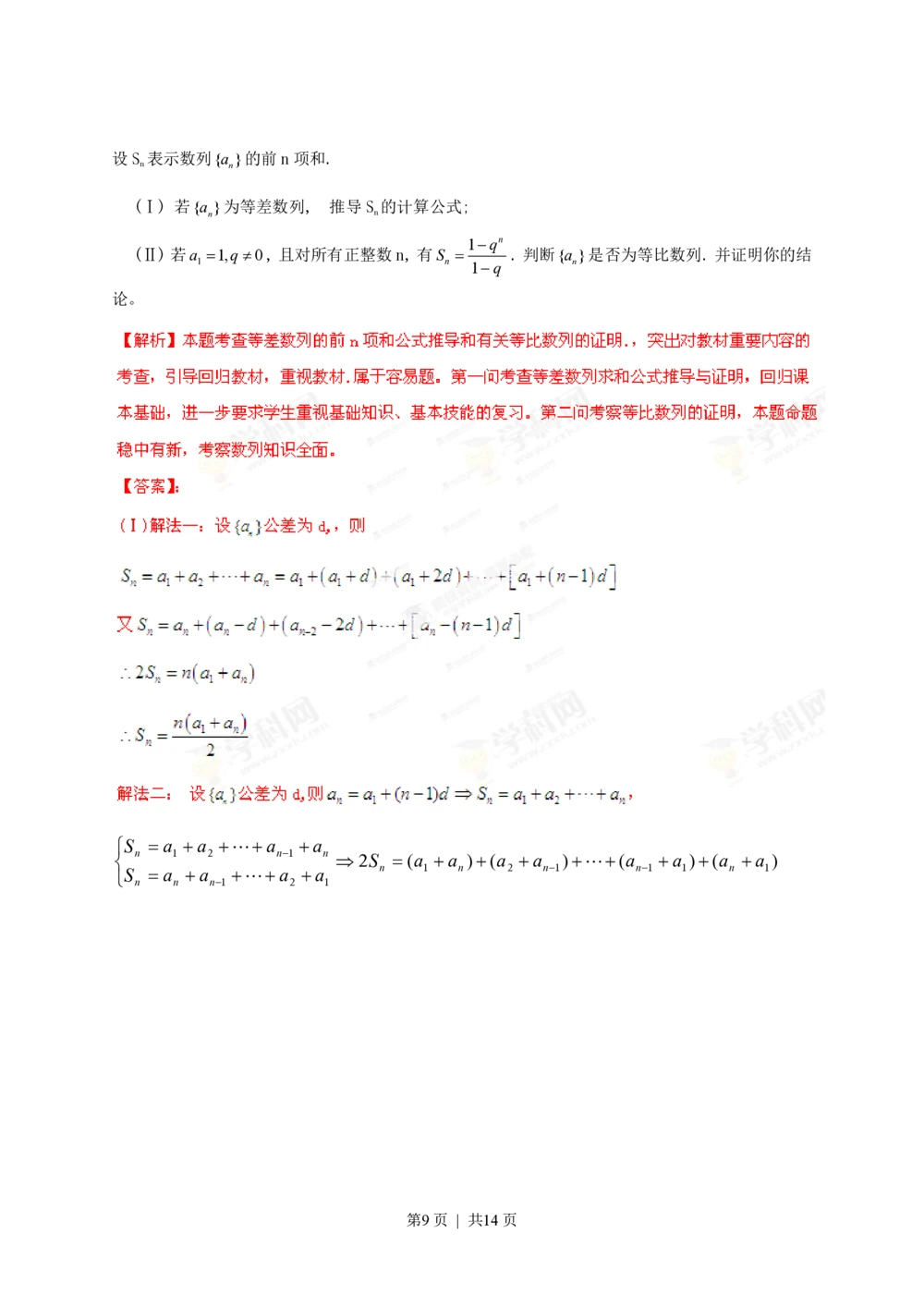 2013年高考数学试卷（文）（陕西）（解析卷）_历年高考真题合集_数学历年高考真题_新&middot;PDF版2008-2025&middot;高考数学真题_数学（按试卷类型分类）2008-2025_自主命题卷&middot;数学（2008-2025）