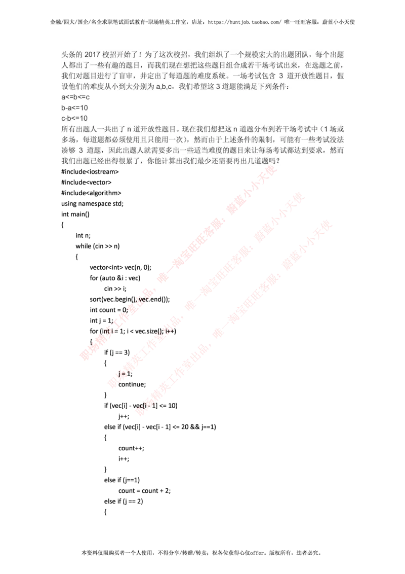 今日头条2017秋招编程题汇总_2025春招题库汇总_互联网题库-1_02互联网汇总_21、今日头条