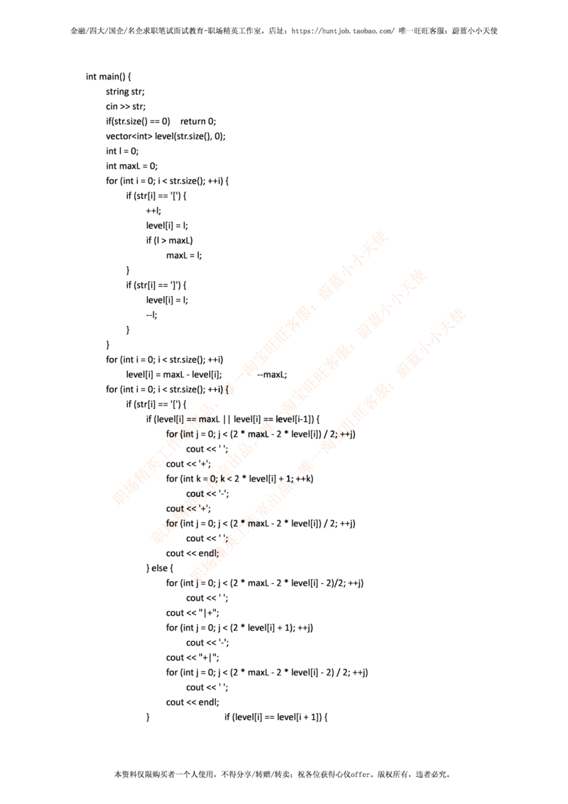 今日头条2017秋招编程题汇总_2025春招题库汇总_互联网题库-1_02互联网汇总_21、今日头条