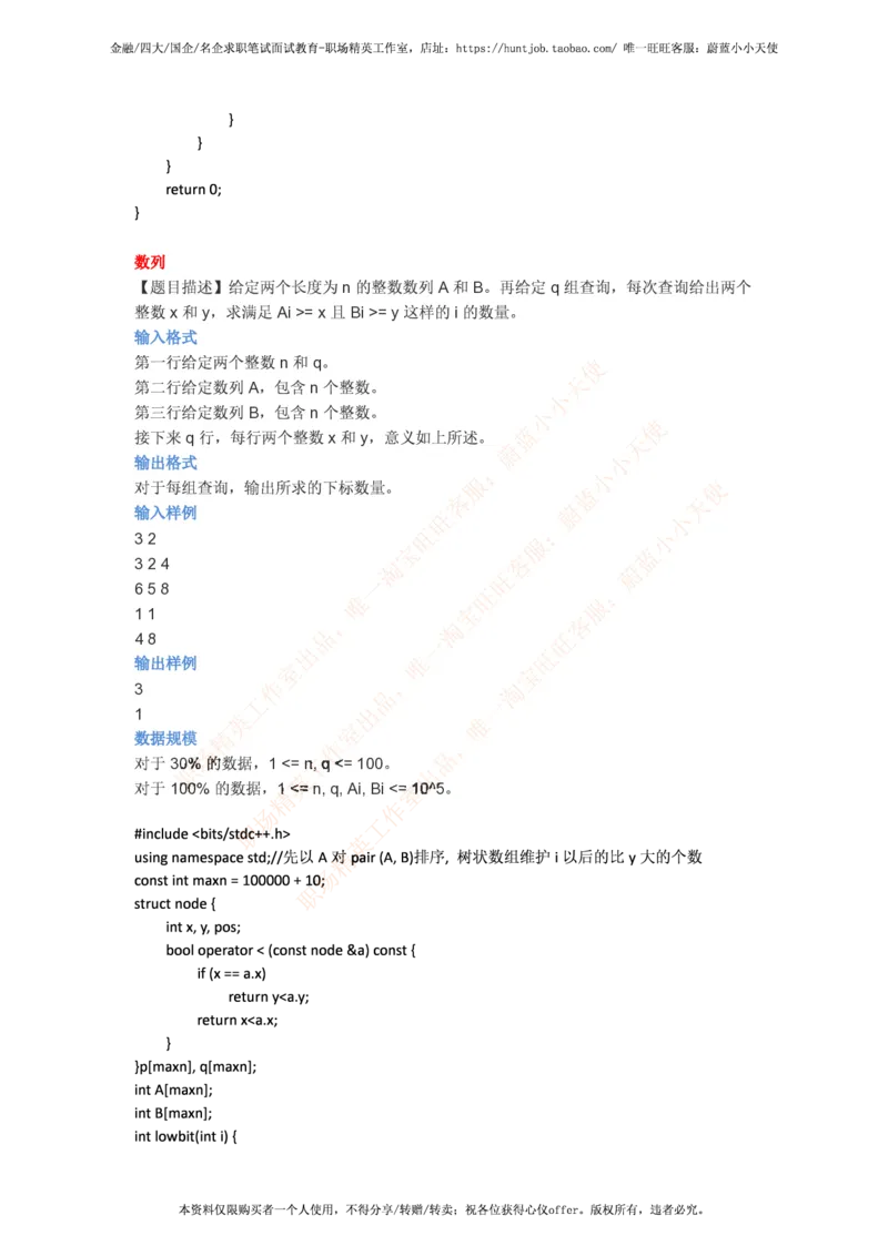 今日头条2017秋招编程题汇总_2025春招题库汇总_互联网题库-1_02互联网汇总_21、今日头条