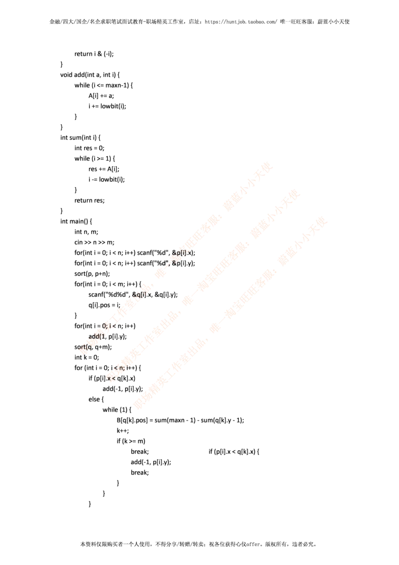 今日头条2017秋招编程题汇总_2025春招题库汇总_互联网题库-1_02互联网汇总_21、今日头条