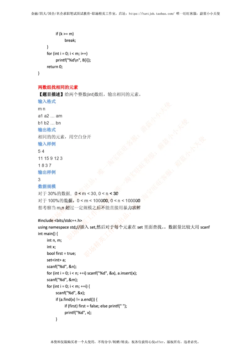 今日头条2017秋招编程题汇总_2025春招题库汇总_互联网题库-1_02互联网汇总_21、今日头条