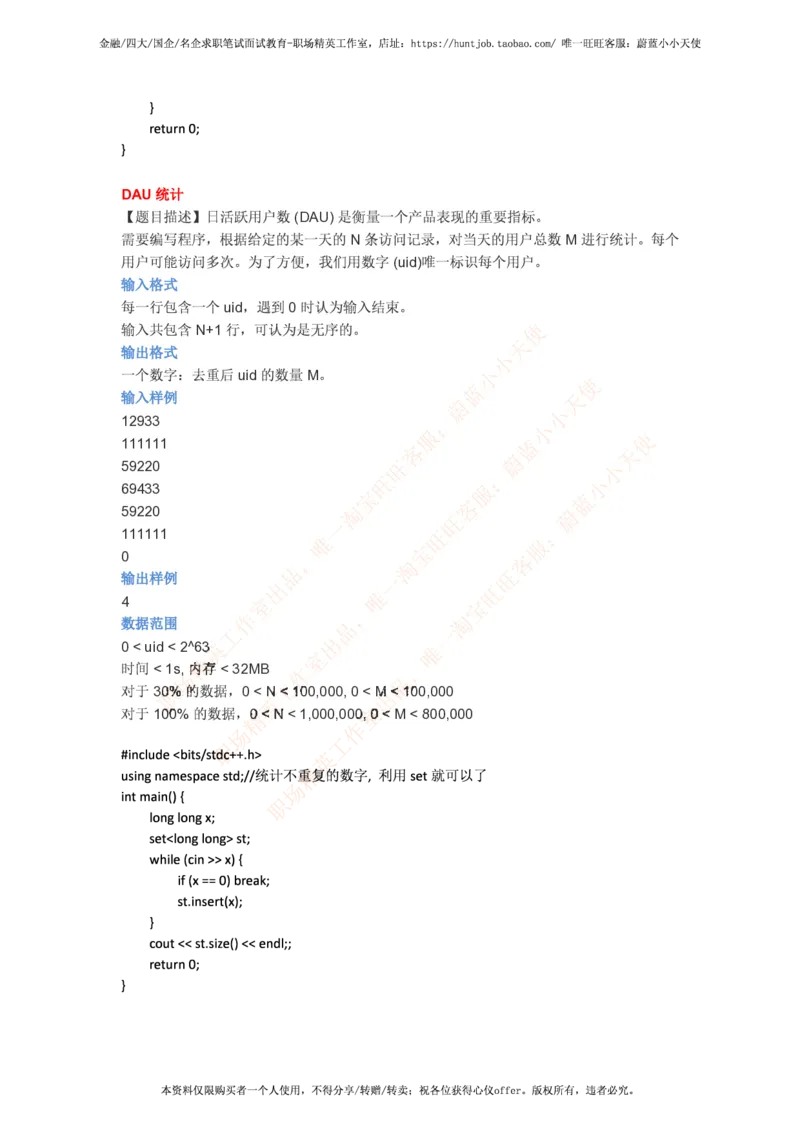 今日头条2017秋招编程题汇总_2025春招题库汇总_互联网题库-1_02互联网汇总_21、今日头条