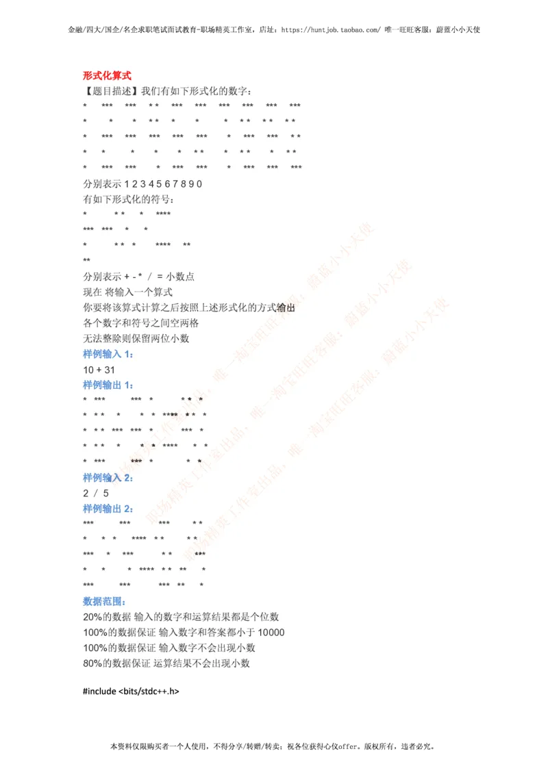 今日头条2017秋招编程题汇总_2025春招题库汇总_互联网题库-1_02互联网汇总_21、今日头条