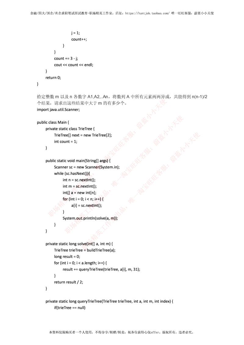 今日头条2017秋招编程题汇总_2025春招题库汇总_互联网题库-1_02互联网汇总_21、今日头条