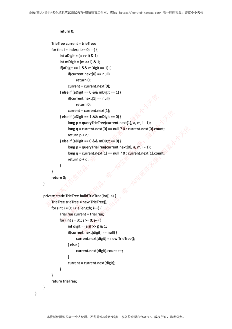 今日头条2017秋招编程题汇总_2025春招题库汇总_互联网题库-1_02互联网汇总_21、今日头条