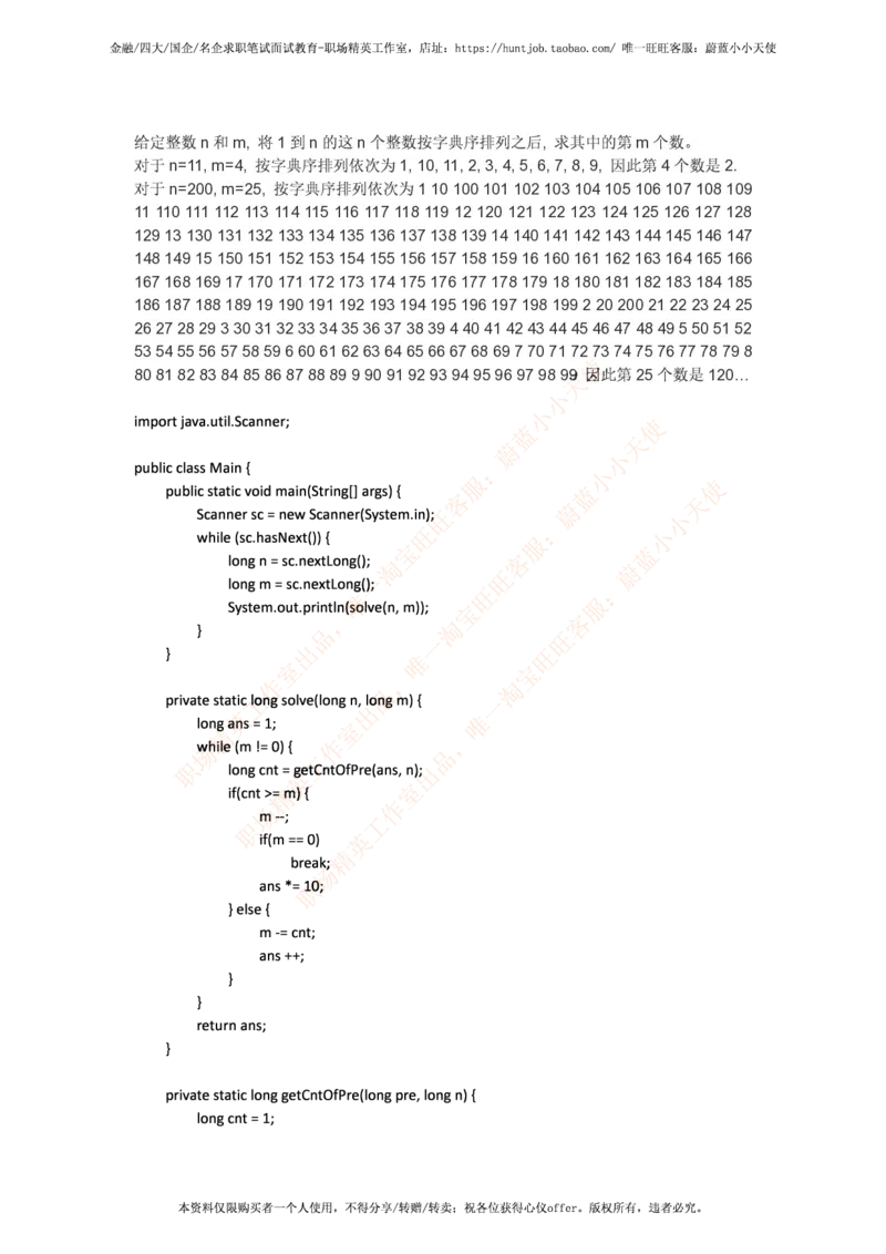 今日头条2017秋招编程题汇总_2025春招题库汇总_互联网题库-1_02互联网汇总_21、今日头条