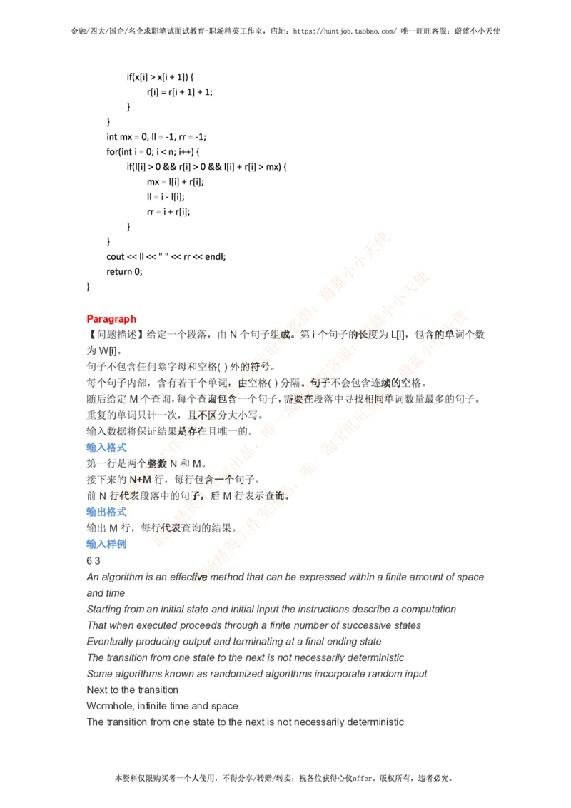 今日头条2017秋招编程题汇总_2025春招题库汇总_互联网题库-1_02互联网汇总_21、今日头条
