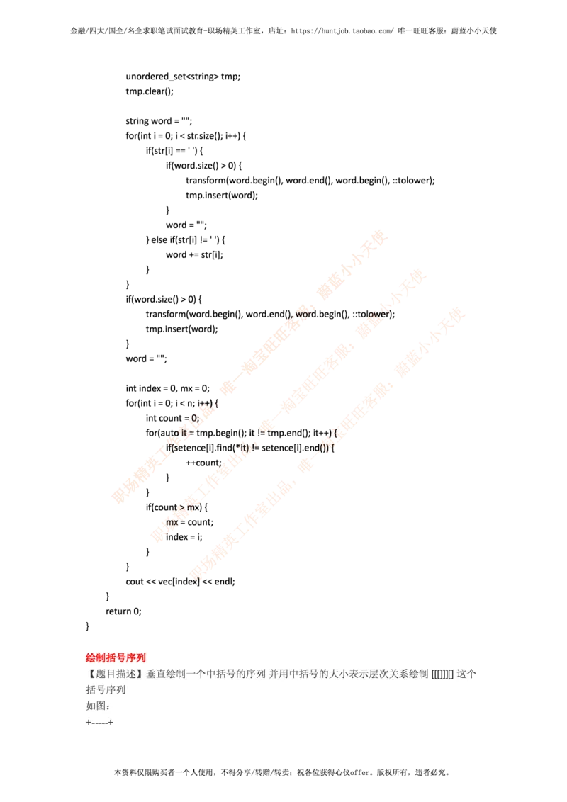 今日头条2017秋招编程题汇总_2025春招题库汇总_互联网题库-1_02互联网汇总_21、今日头条