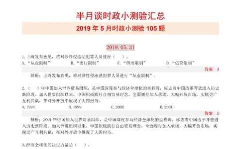 半月谈时政小测验2019版05月_三桶油_中海油_时事政治更新复习资料_最新版时政每月测验试题自测