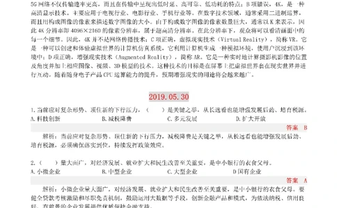 半月谈时政小测验2019版05月_三桶油_中海油_时事政治更新复习资料_最新版时政每月测验试题自测