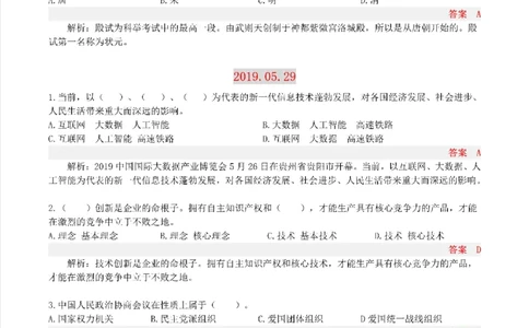 半月谈时政小测验2019版05月_三桶油_中海油_时事政治更新复习资料_最新版时政每月测验试题自测