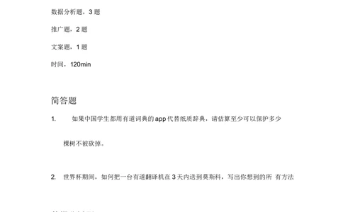 网易有道2019届秋招市场营销经理笔试_2025春招题库汇总_互联网题库-1_02互联网汇总_05、网易_02、2021年网易真题
