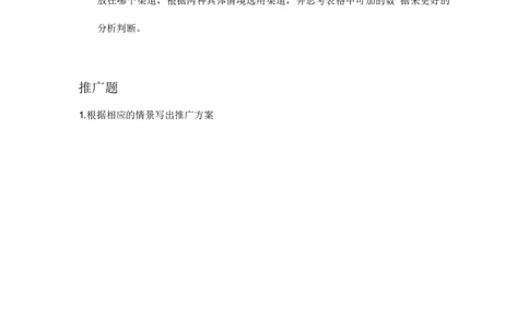 网易有道2019届秋招市场营销经理笔试_2025春招题库汇总_互联网题库-1_02互联网汇总_05、网易_02、2021年网易真题