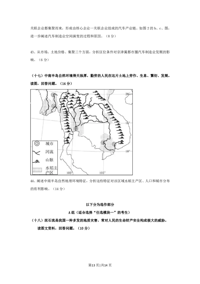 2014年高考地理试题（上海）（空白卷）_地理历年高考真题_新&middot;PDF版2008-2025&middot;高考地理真题_地理（按省份分类）2008-2025_2008-2021,2024-2025&middot;（上海）地理高考真题