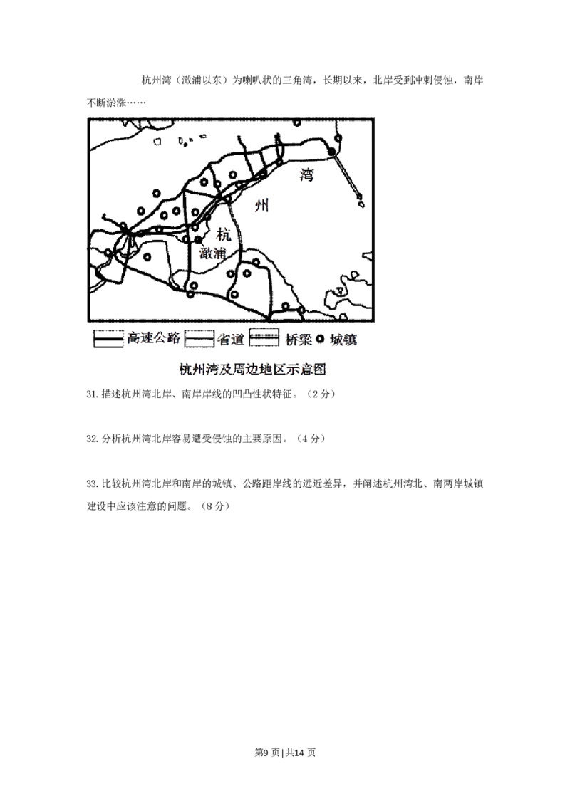 2014年高考地理试题（上海）（空白卷）_地理历年高考真题_新&middot;PDF版2008-2025&middot;高考地理真题_地理（按省份分类）2008-2025_2008-2021,2024-2025&middot;（上海）地理高考真题
