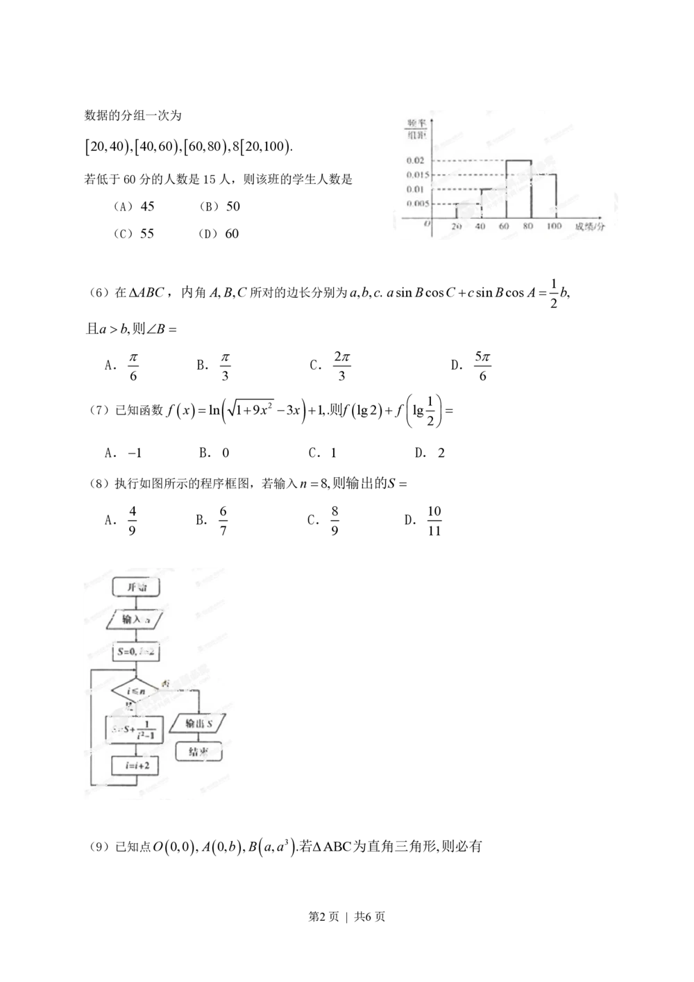 2013年高考数学试卷（文）（辽宁）（空白卷）_历年高考真题合集_数学历年高考真题_新&middot;PDF版2008-2025&middot;高考数学真题_数学（按省份分类）2008-2025_2008-2025&middot;（辽宁）数学高考真题