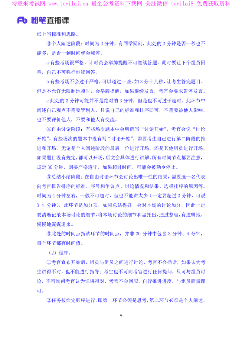 无领导排序题陈岚（讲义+笔记）（面试班）_2025春招题库汇总_十大行测题库_2023年十大热门题库更新中_09、易考汇总_银行面试_无领导小组讨论_无领导小组面试新版