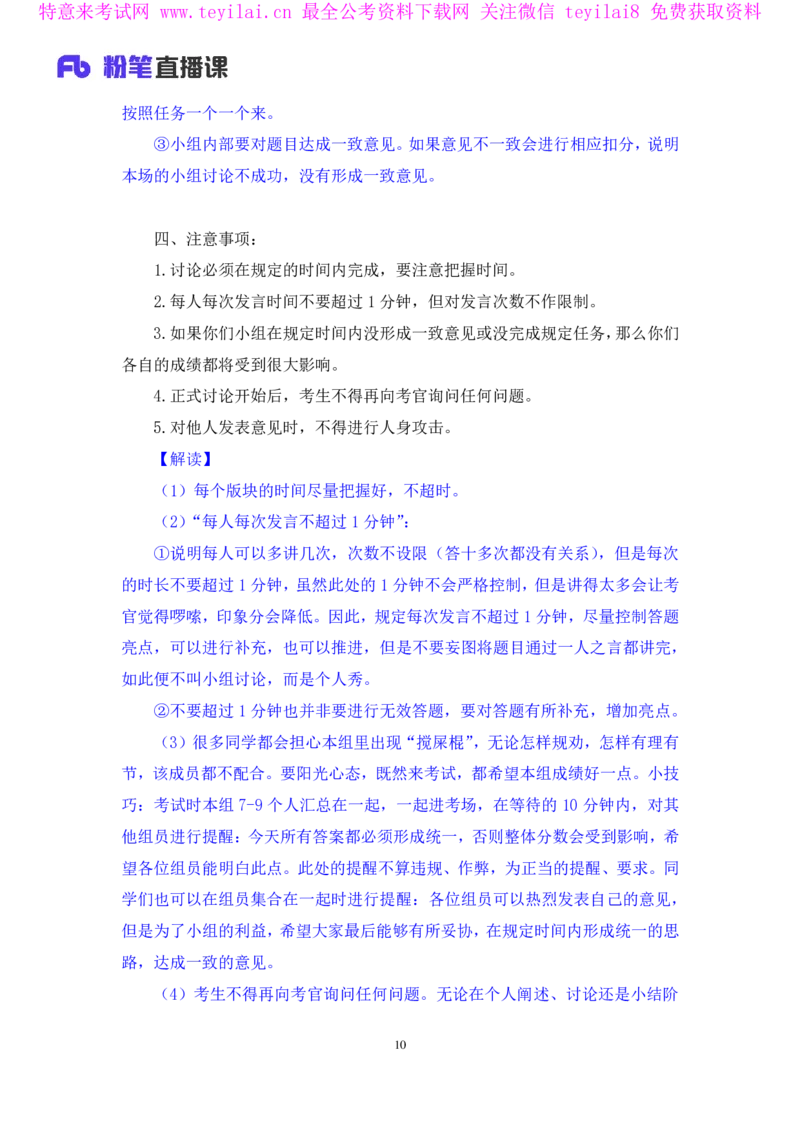 无领导排序题陈岚（讲义+笔记）（面试班）_2025春招题库汇总_十大行测题库_2023年十大热门题库更新中_09、易考汇总_银行面试_无领导小组讨论_无领导小组面试新版
