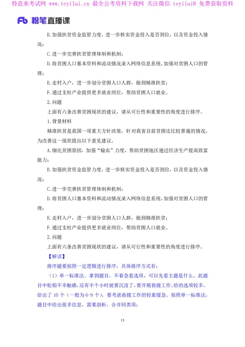 无领导排序题陈岚（讲义+笔记）（面试班）_2025春招题库汇总_十大行测题库_2023年十大热门题库更新中_09、易考汇总_银行面试_无领导小组讨论_无领导小组面试新版