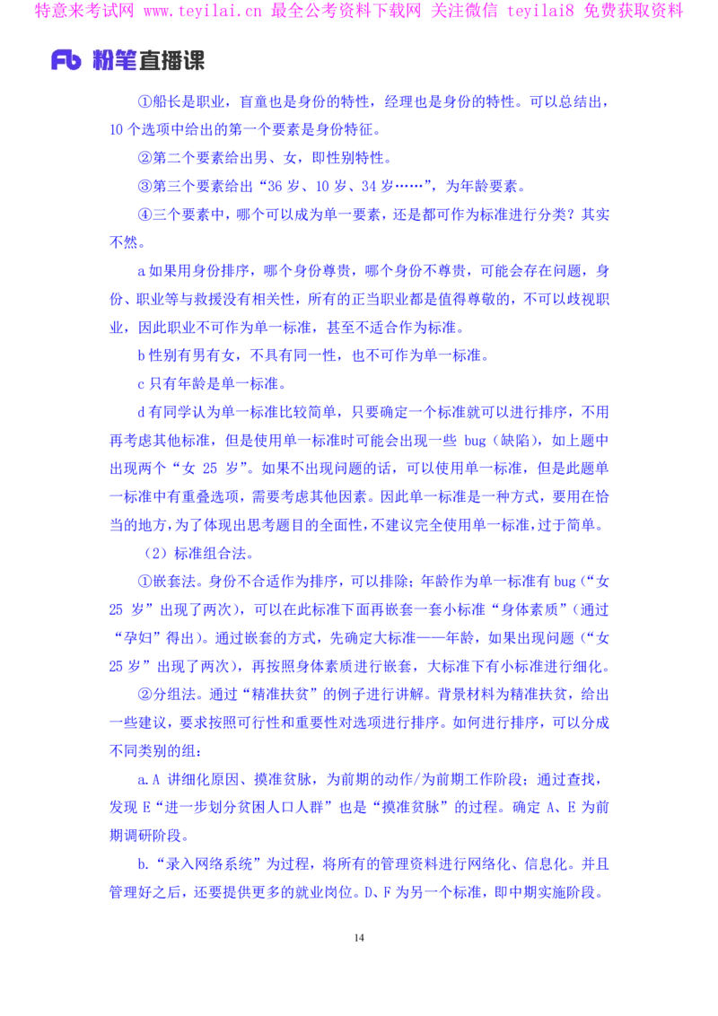 无领导排序题陈岚（讲义+笔记）（面试班）_2025春招题库汇总_十大行测题库_2023年十大热门题库更新中_09、易考汇总_银行面试_无领导小组讨论_无领导小组面试新版