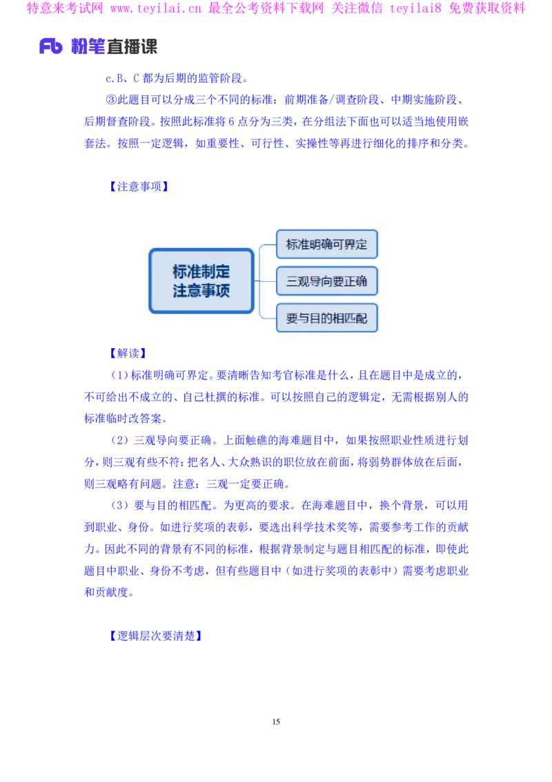 无领导排序题陈岚（讲义+笔记）（面试班）_2025春招题库汇总_十大行测题库_2023年十大热门题库更新中_09、易考汇总_银行面试_无领导小组讨论_无领导小组面试新版