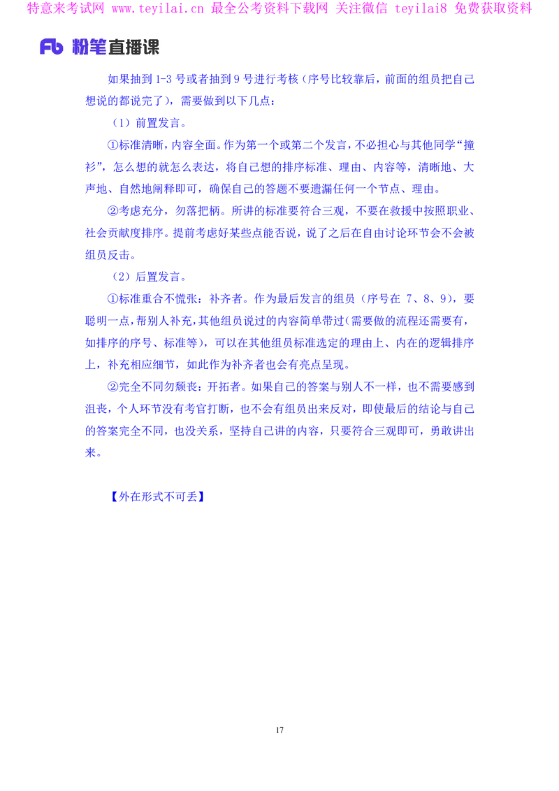 无领导排序题陈岚（讲义+笔记）（面试班）_2025春招题库汇总_十大行测题库_2023年十大热门题库更新中_09、易考汇总_银行面试_无领导小组讨论_无领导小组面试新版