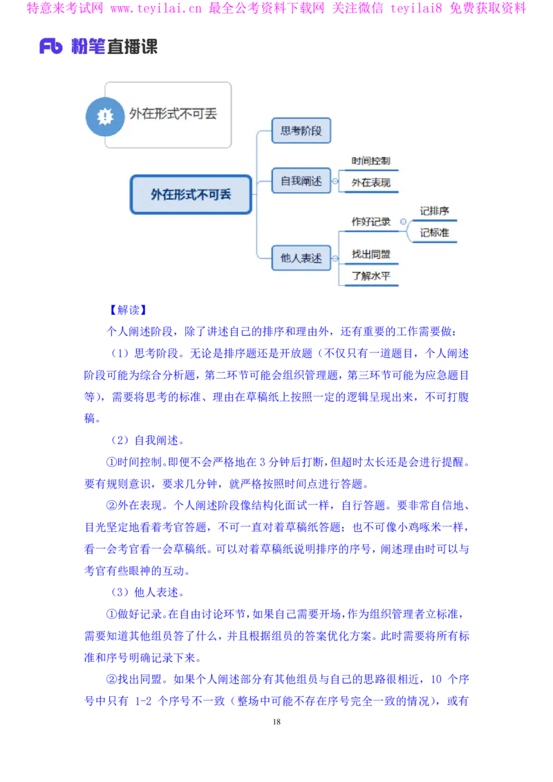 无领导排序题陈岚（讲义+笔记）（面试班）_2025春招题库汇总_十大行测题库_2023年十大热门题库更新中_09、易考汇总_银行面试_无领导小组讨论_无领导小组面试新版