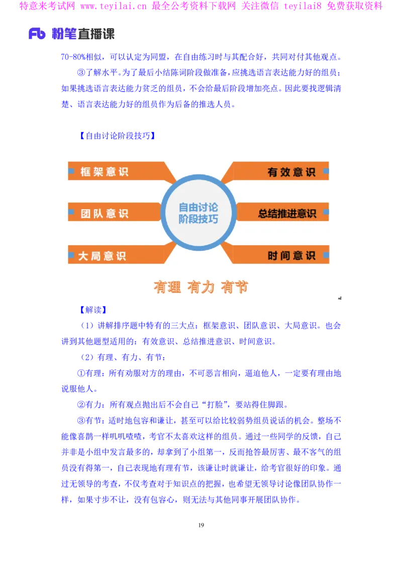 无领导排序题陈岚（讲义+笔记）（面试班）_2025春招题库汇总_十大行测题库_2023年十大热门题库更新中_09、易考汇总_银行面试_无领导小组讨论_无领导小组面试新版