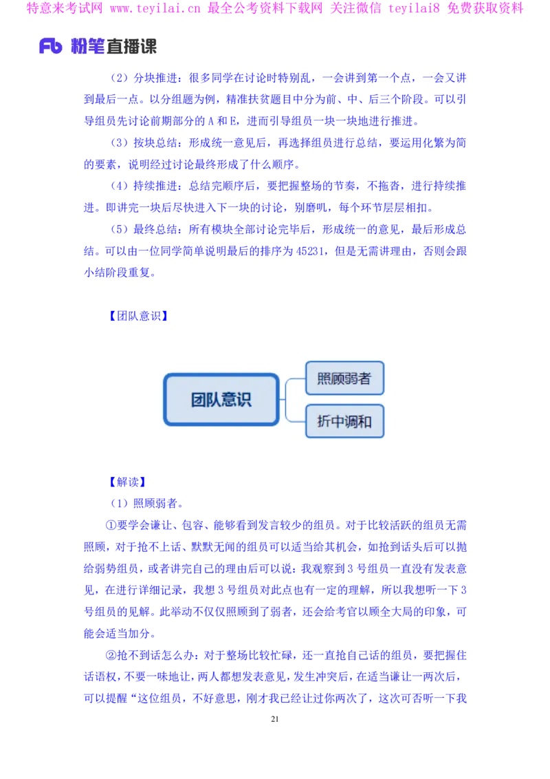 无领导排序题陈岚（讲义+笔记）（面试班）_2025春招题库汇总_十大行测题库_2023年十大热门题库更新中_09、易考汇总_银行面试_无领导小组讨论_无领导小组面试新版