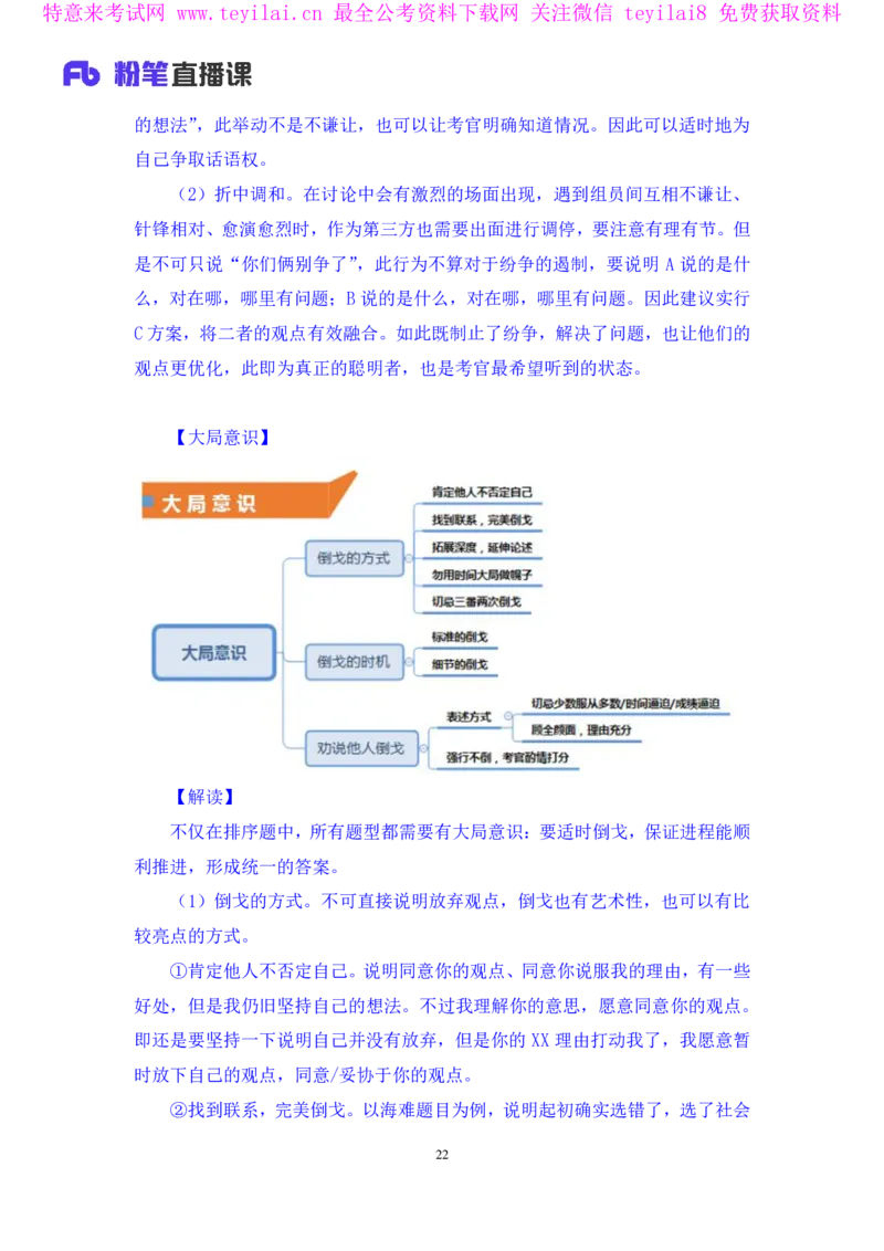 无领导排序题陈岚（讲义+笔记）（面试班）_2025春招题库汇总_十大行测题库_2023年十大热门题库更新中_09、易考汇总_银行面试_无领导小组讨论_无领导小组面试新版