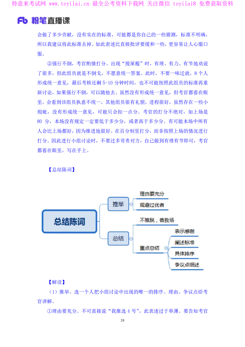 无领导排序题陈岚（讲义+笔记）（面试班）_2025春招题库汇总_十大行测题库_2023年十大热门题库更新中_09、易考汇总_银行面试_无领导小组讨论_无领导小组面试新版