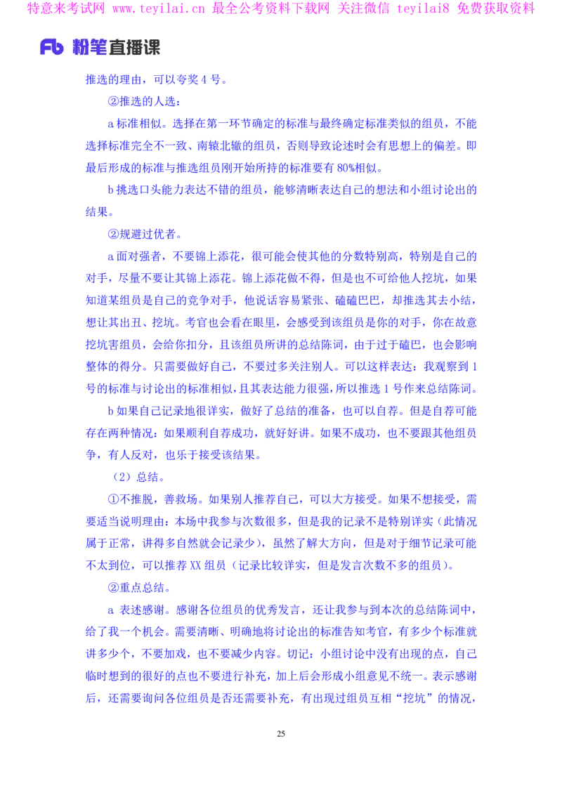 无领导排序题陈岚（讲义+笔记）（面试班）_2025春招题库汇总_十大行测题库_2023年十大热门题库更新中_09、易考汇总_银行面试_无领导小组讨论_无领导小组面试新版