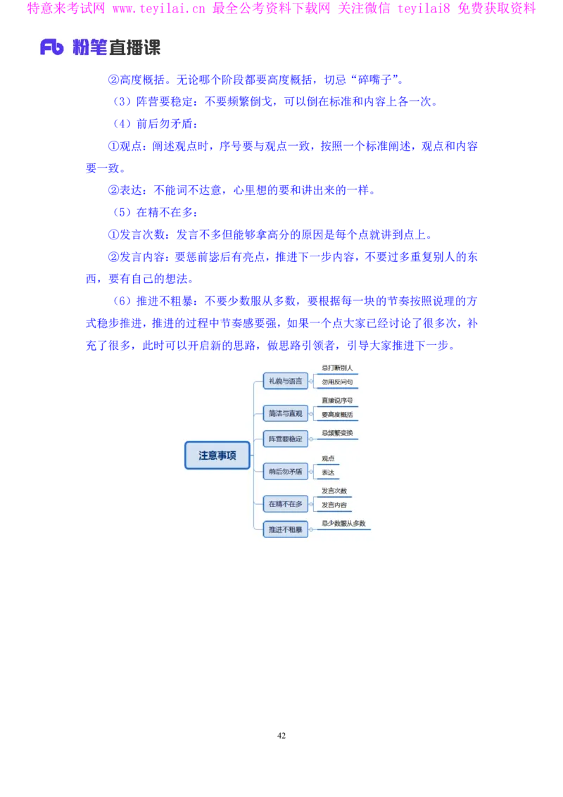 无领导排序题陈岚（讲义+笔记）（面试班）_2025春招题库汇总_十大行测题库_2023年十大热门题库更新中_09、易考汇总_银行面试_无领导小组讨论_无领导小组面试新版