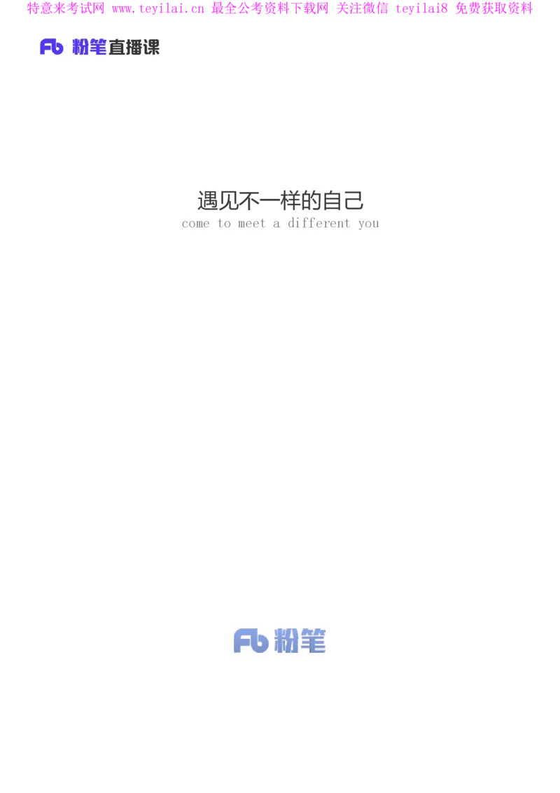 无领导排序题陈岚（讲义+笔记）（面试班）_2025春招题库汇总_十大行测题库_2023年十大热门题库更新中_09、易考汇总_银行面试_无领导小组讨论_无领导小组面试新版