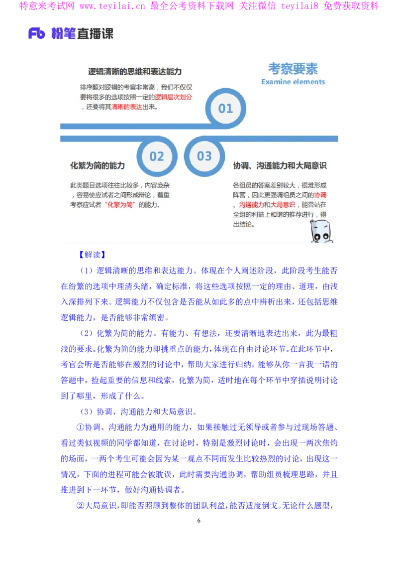 无领导排序题陈岚（讲义+笔记）（面试班）_2025春招题库汇总_十大行测题库_2023年十大热门题库更新中_09、易考汇总_银行面试_无领导小组讨论_无领导小组面试新版