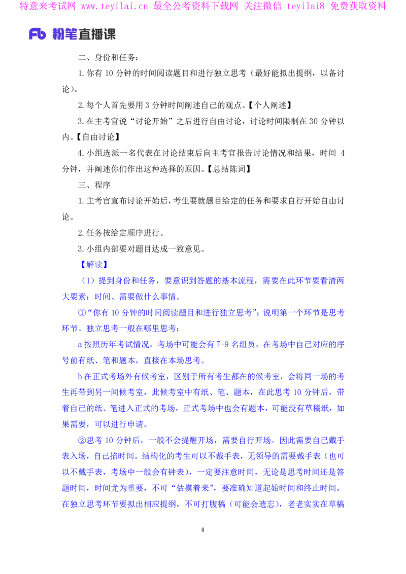 无领导排序题陈岚（讲义+笔记）（面试班）_2025春招题库汇总_十大行测题库_2023年十大热门题库更新中_09、易考汇总_银行面试_无领导小组讨论_无领导小组面试新版