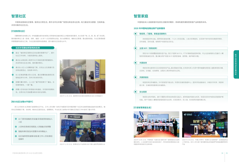社会责任报告_2025春招题库汇总_国企-运营商题库_电信笔试资料_最新_笔试_0中国电信知识简介_中国电信企业文化2022更新