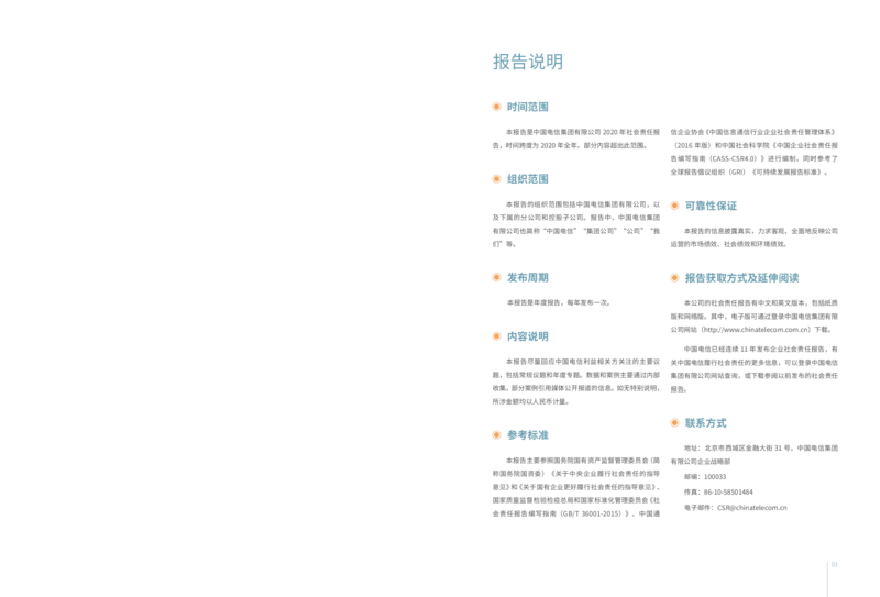 社会责任报告_2025春招题库汇总_国企-运营商题库_电信笔试资料_最新_笔试_0中国电信知识简介_中国电信企业文化2022更新
