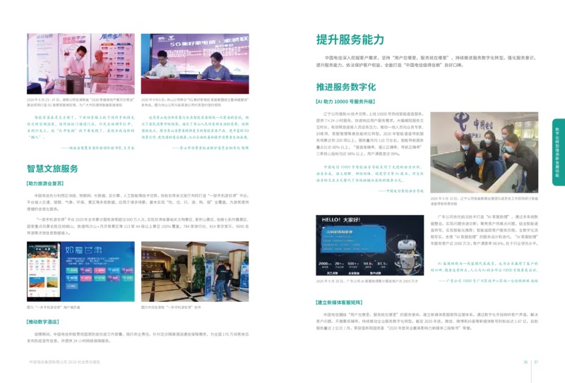 社会责任报告_2025春招题库汇总_国企-运营商题库_电信笔试资料_最新_笔试_0中国电信知识简介_中国电信企业文化2022更新