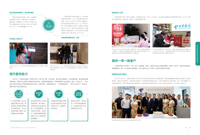 社会责任报告_2025春招题库汇总_国企-运营商题库_电信笔试资料_最新_笔试_0中国电信知识简介_中国电信企业文化2022更新