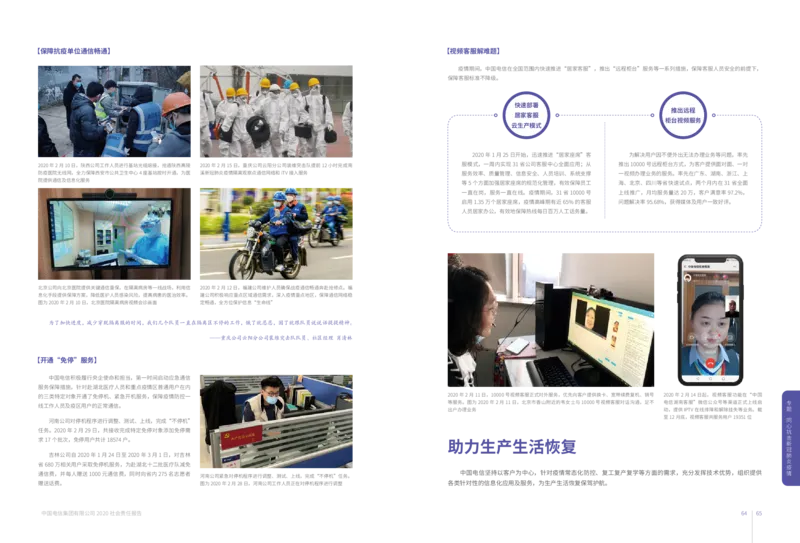 社会责任报告_2025春招题库汇总_国企-运营商题库_电信笔试资料_最新_笔试_0中国电信知识简介_中国电信企业文化2022更新